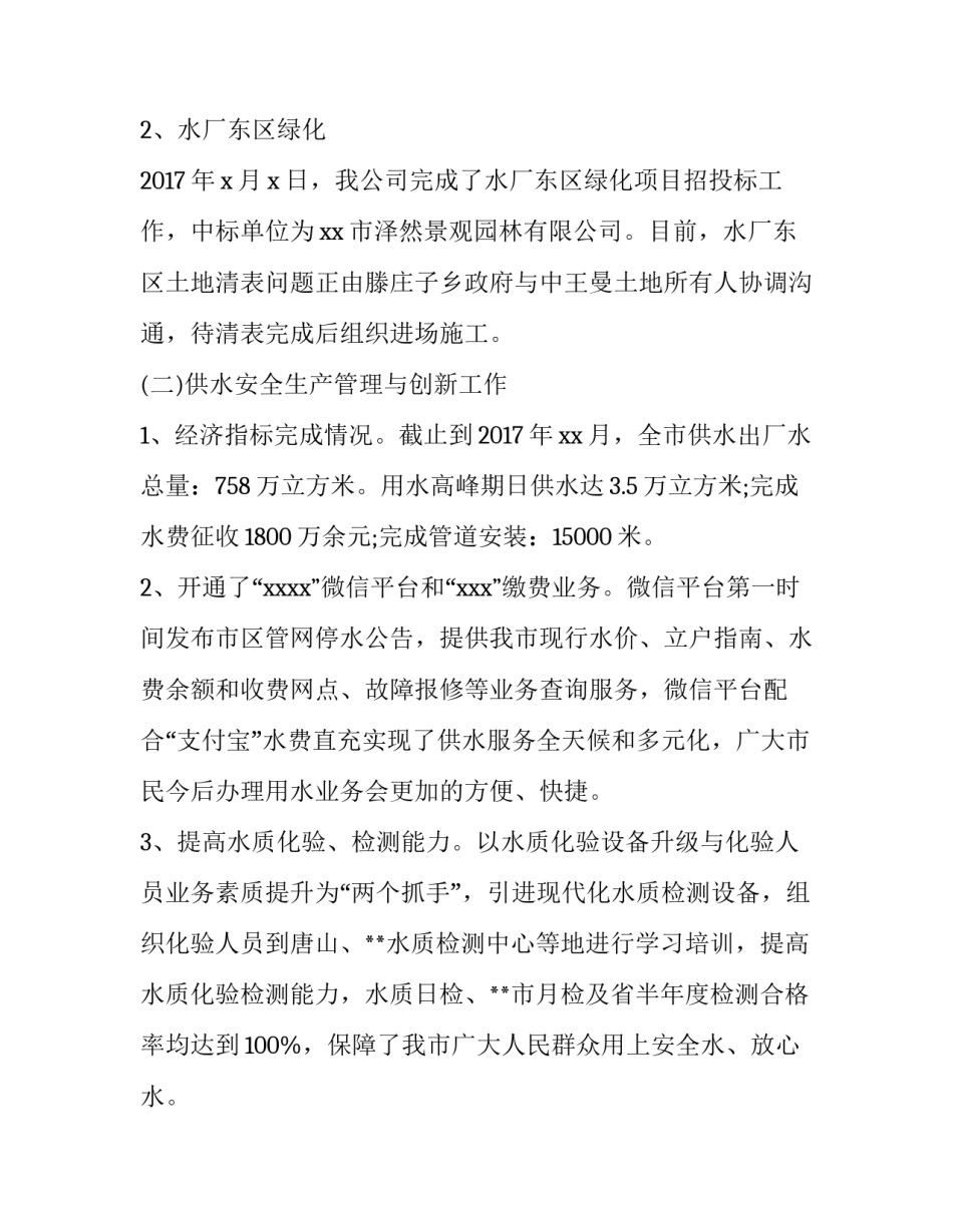 水利局副局长述职报告 水利局个人述职报告(三篇)_第2页