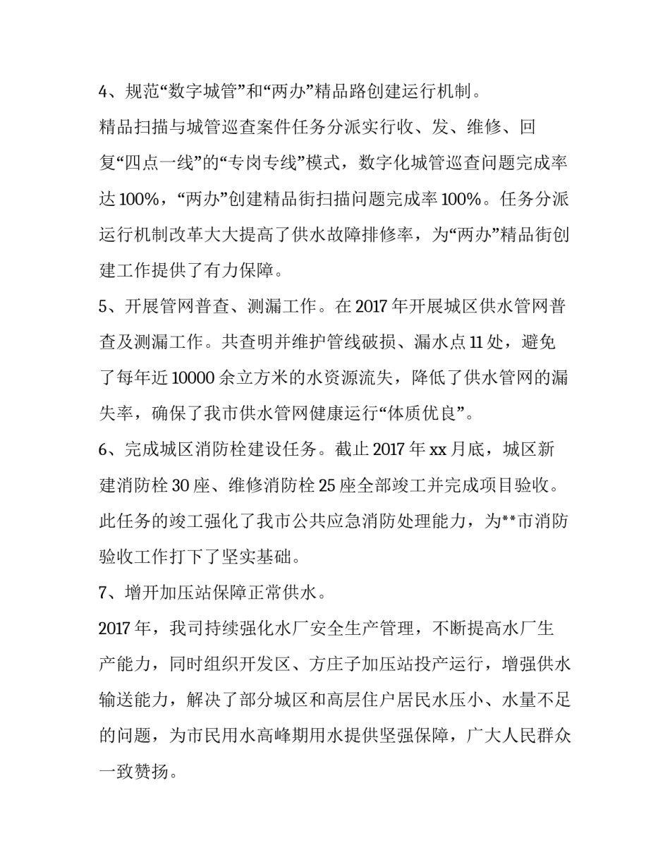 水利局副局长述职报告 水利局个人述职报告(三篇)_第3页