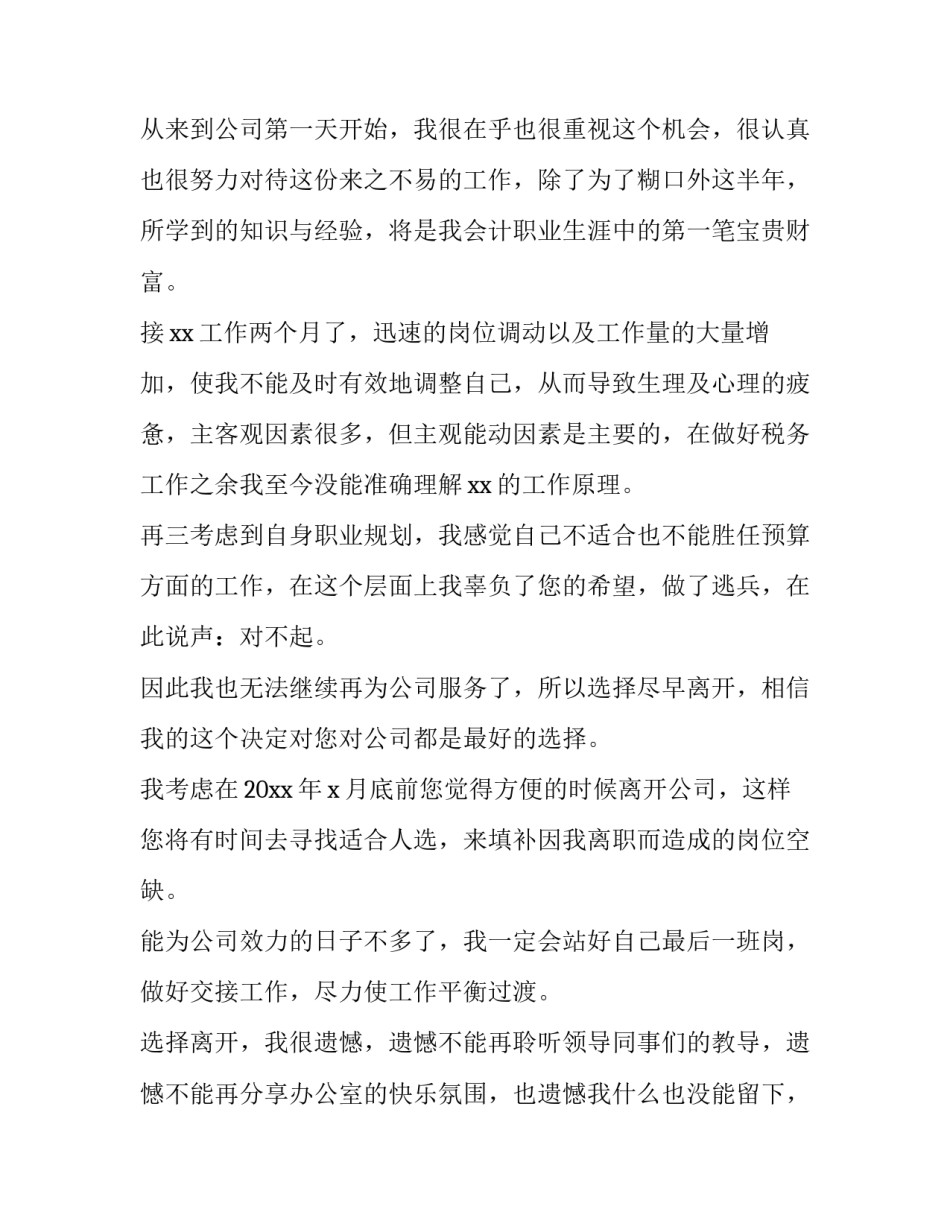 最新财务经理辞职报告 主管会计辞职报告(十四篇)_第2页