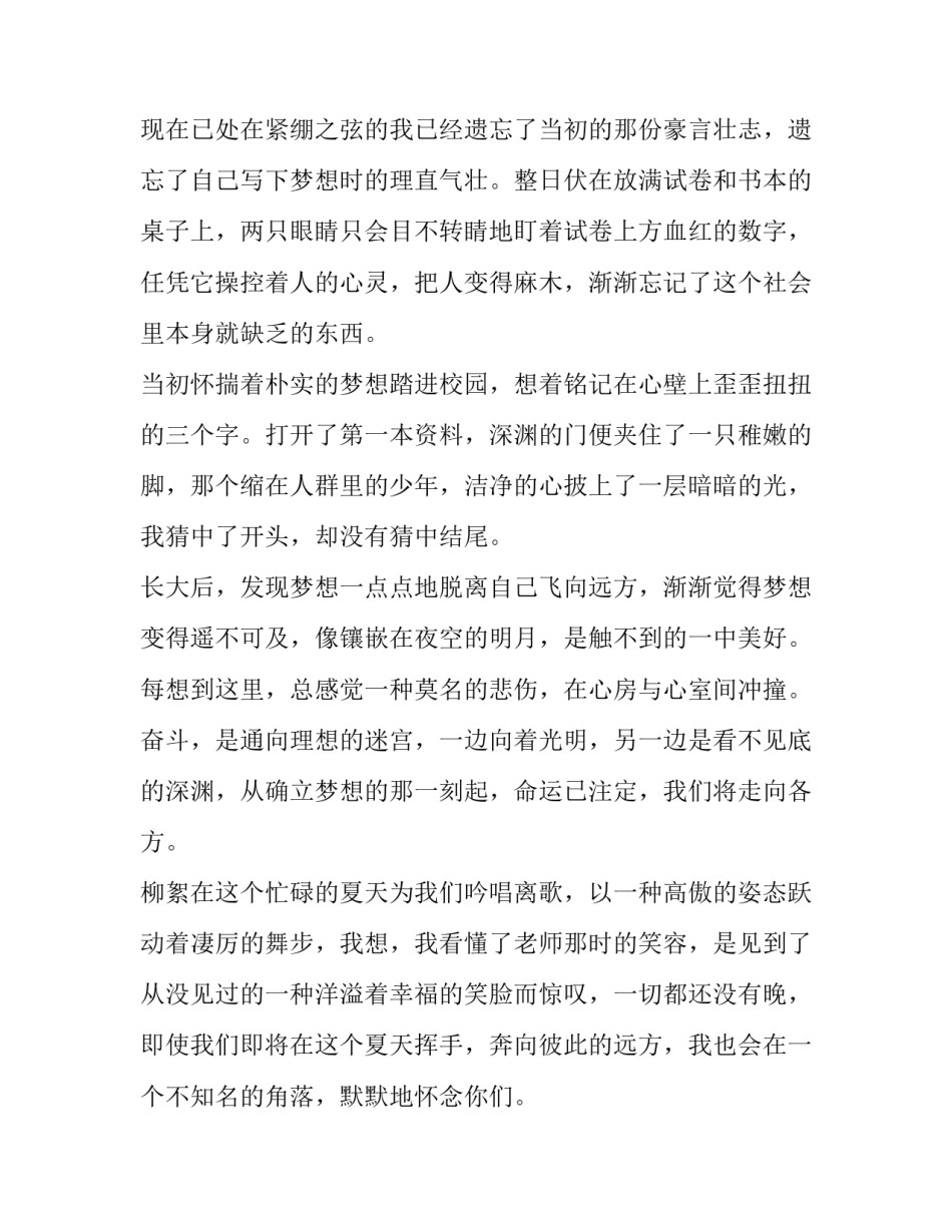 2023年我的梦想的演讲稿200字 我的2023演讲稿300字(三篇)_第2页