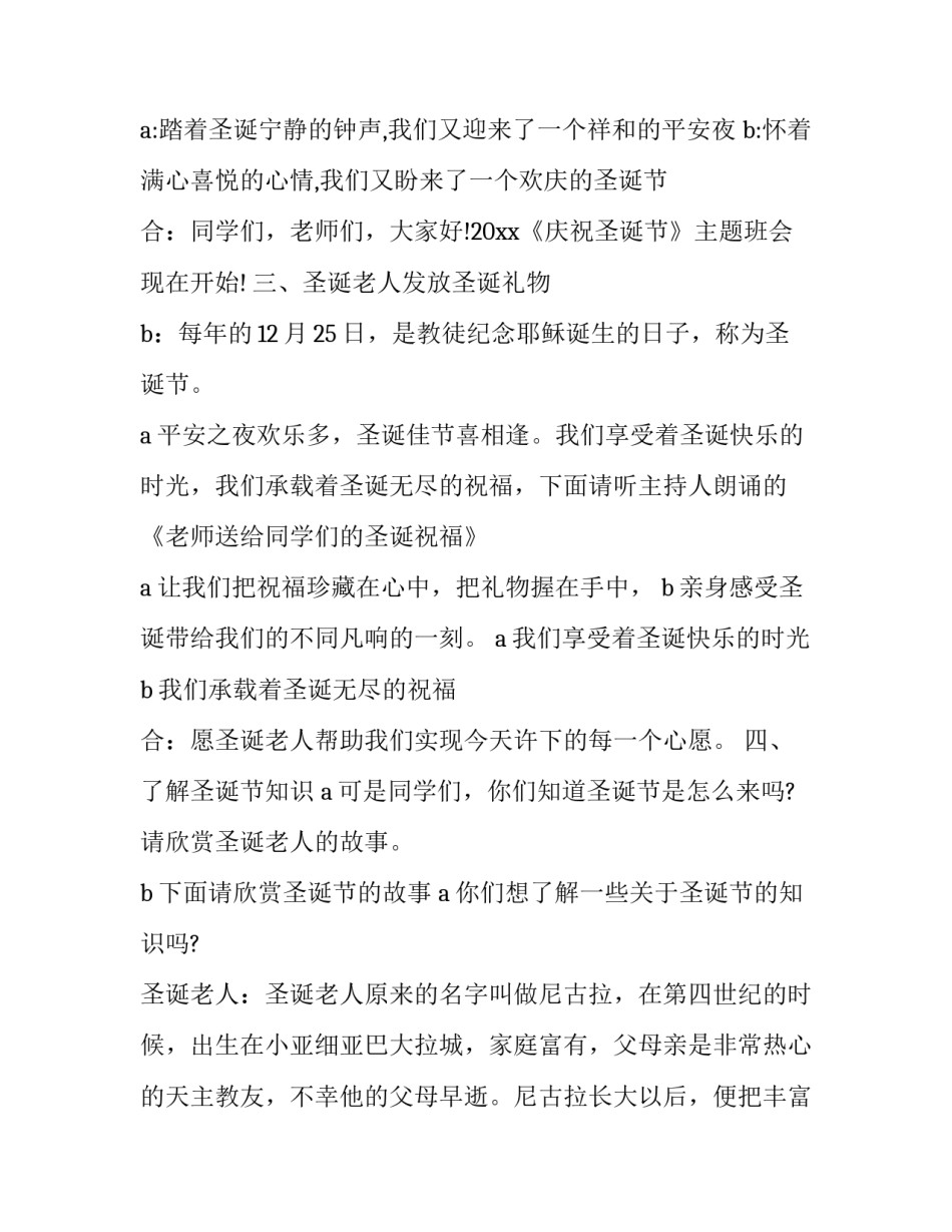 庆祝圣诞节活动方案汇总 圣诞节活动方案策划(四篇)_第2页