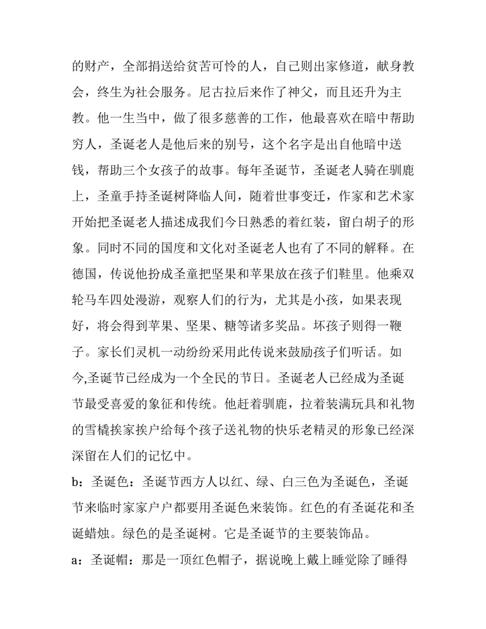 庆祝圣诞节活动方案汇总 圣诞节活动方案策划(四篇)_第3页