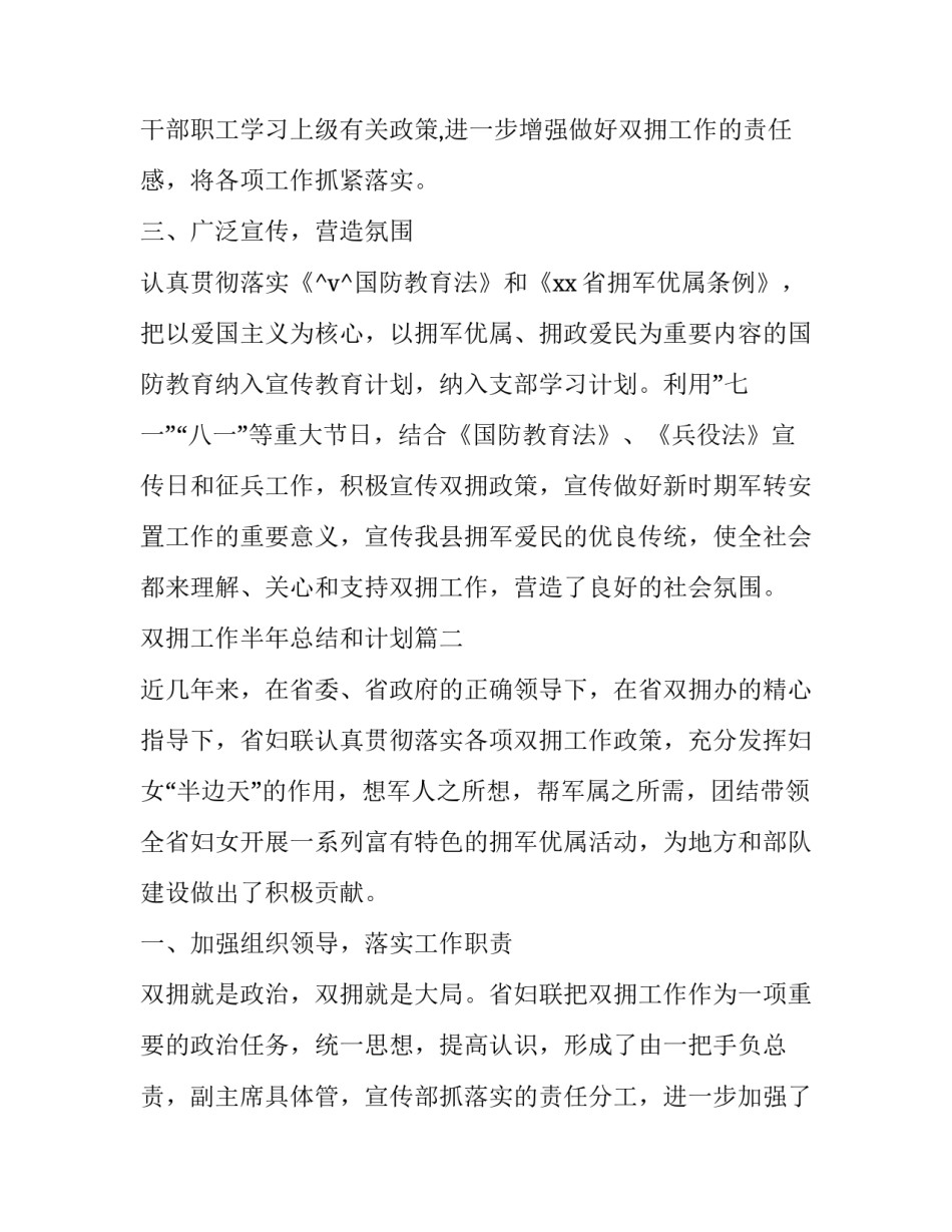 2023年双拥工作半年总结和计划(10篇)_第2页