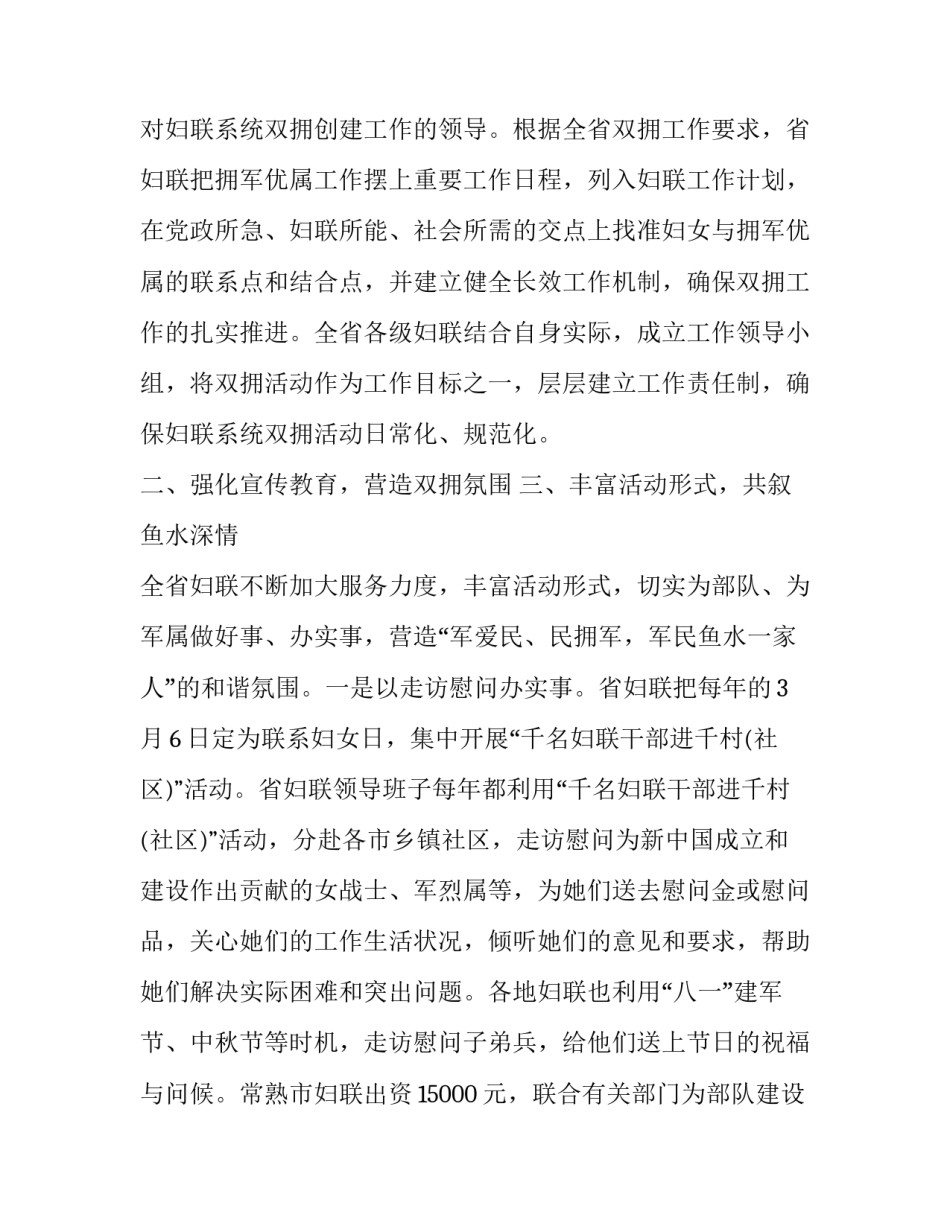 2023年双拥工作半年总结和计划(10篇)_第3页
