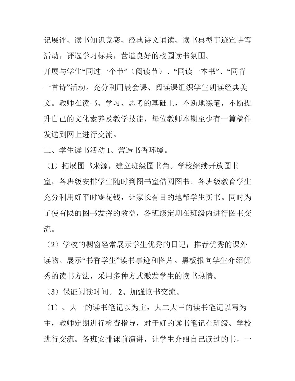 书香伴我成长读书节活动方案 书香伴我成长读书征文活动(3篇)_第2页