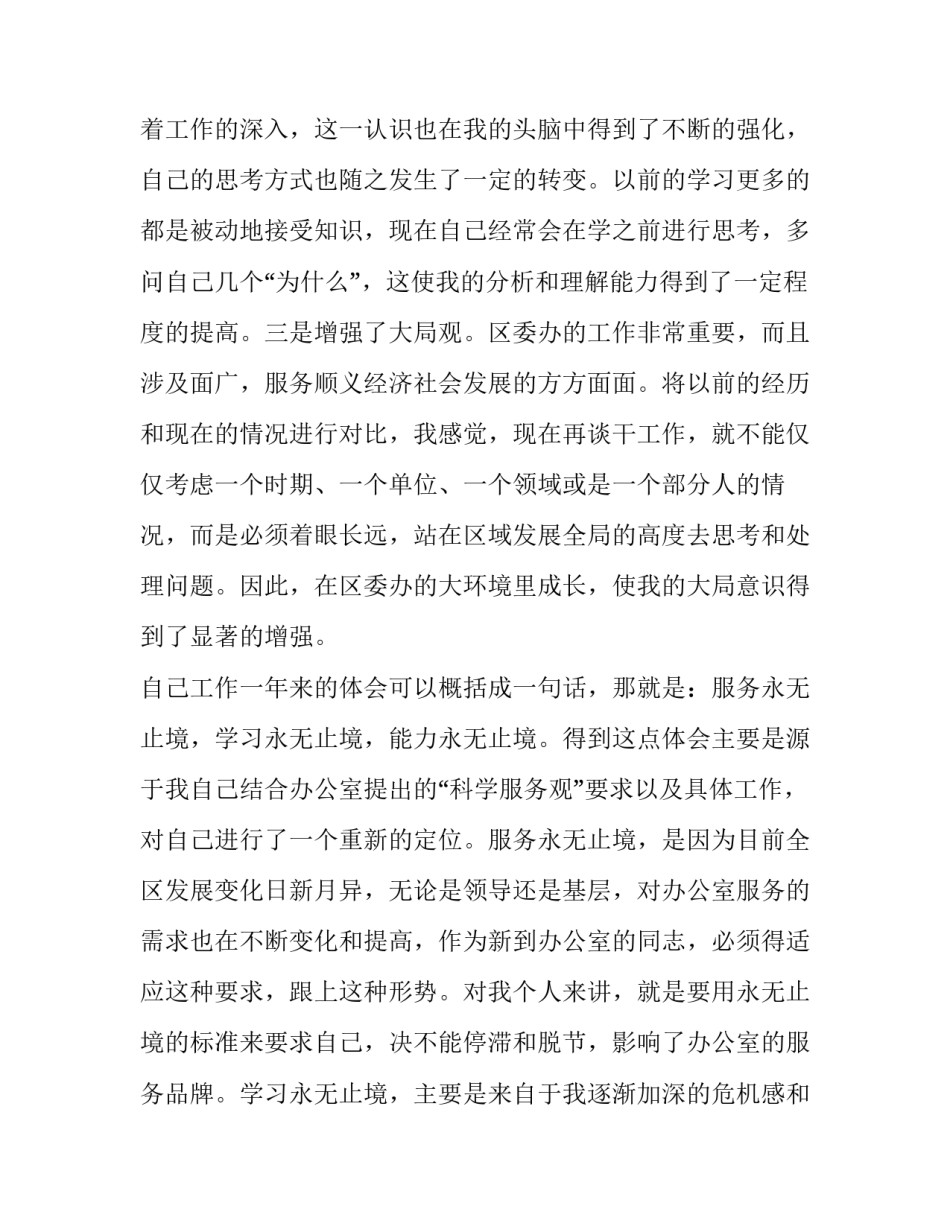 2023年水管所上半年工作总结 水管所工作计划(14篇)_第2页