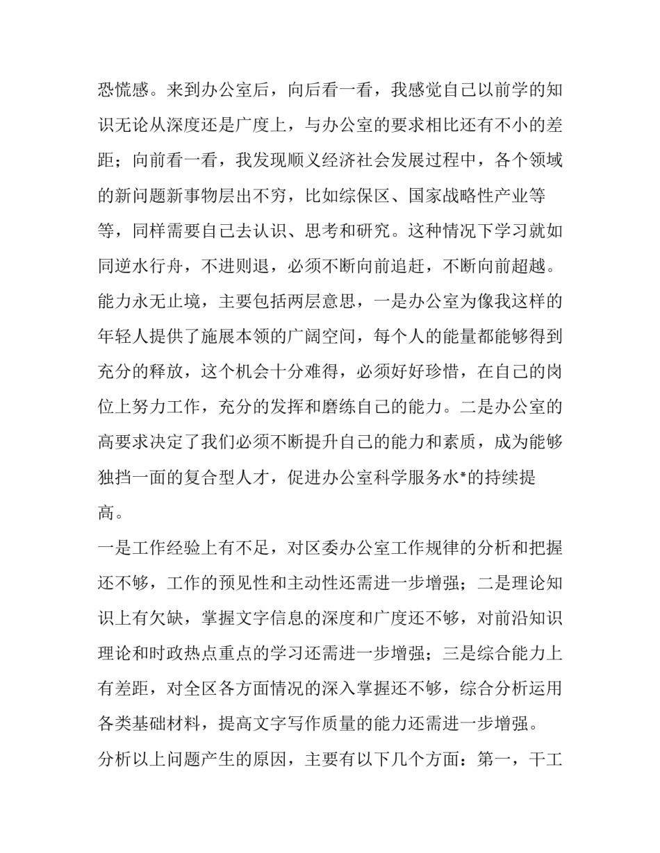 2023年水管所上半年工作总结 水管所工作计划(14篇)_第3页