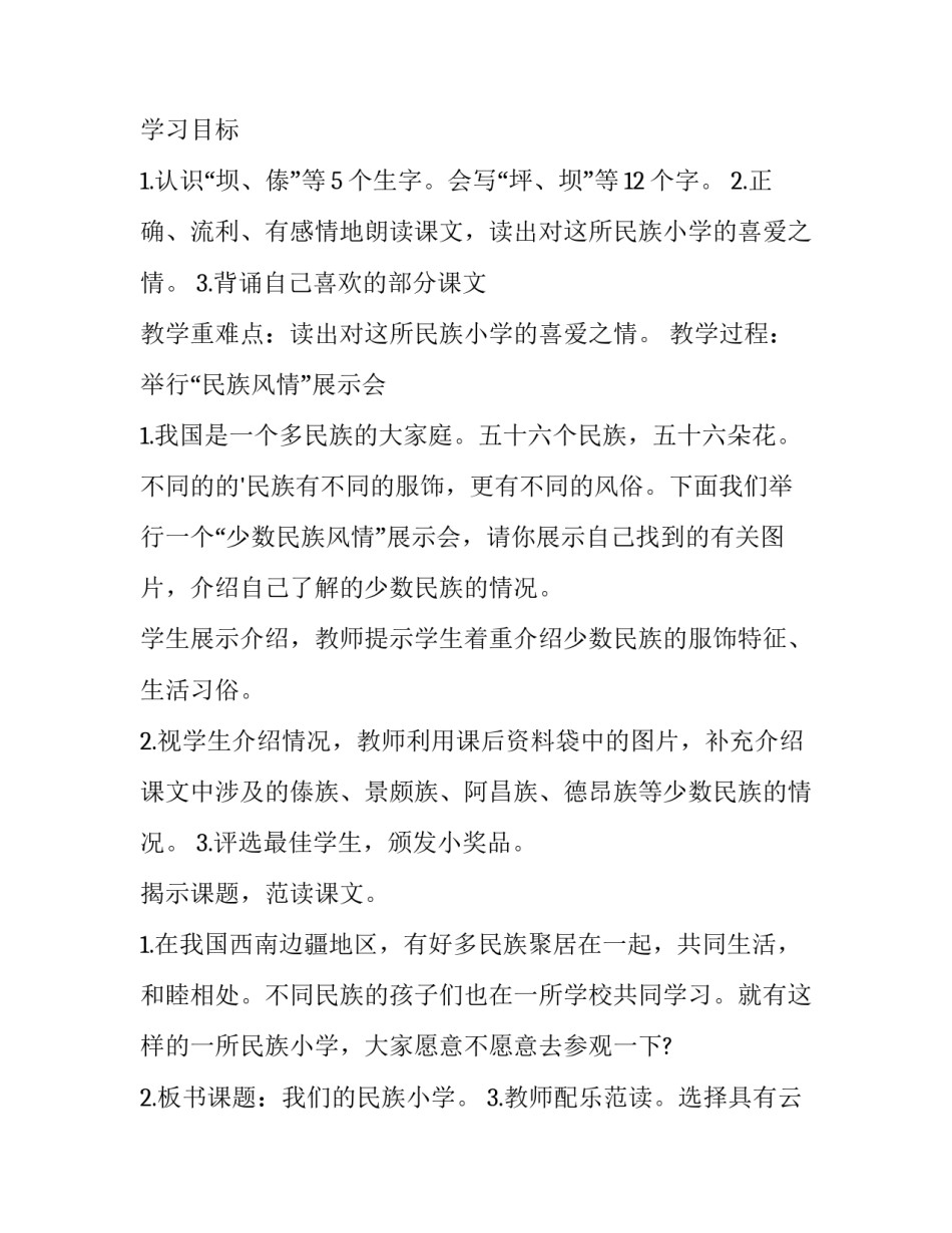 小学三年级语文旅行家树优质教案简短 小小旅行家教案(七篇)_第3页