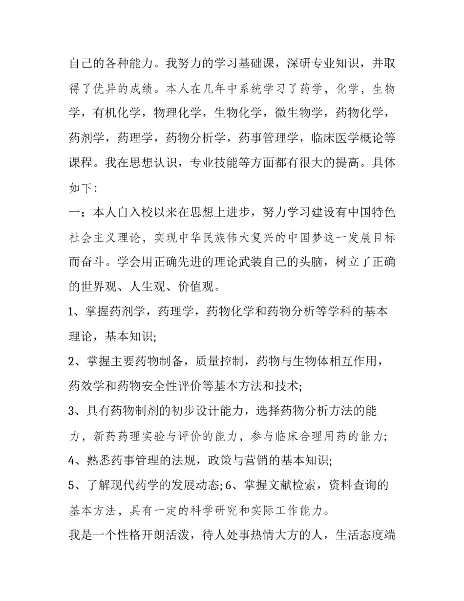 煎药室工作计划总结 中药煎药室工作自我总结(15篇)_第3页