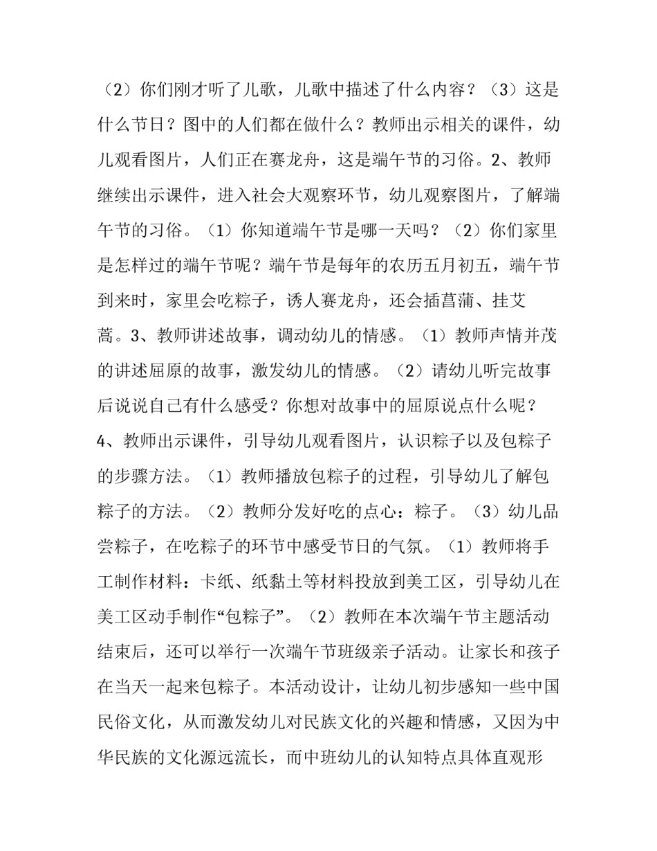 2023年端午节幼儿园手工活动的教案设计 端午节手工活动方案幼儿园(12篇)_第2页