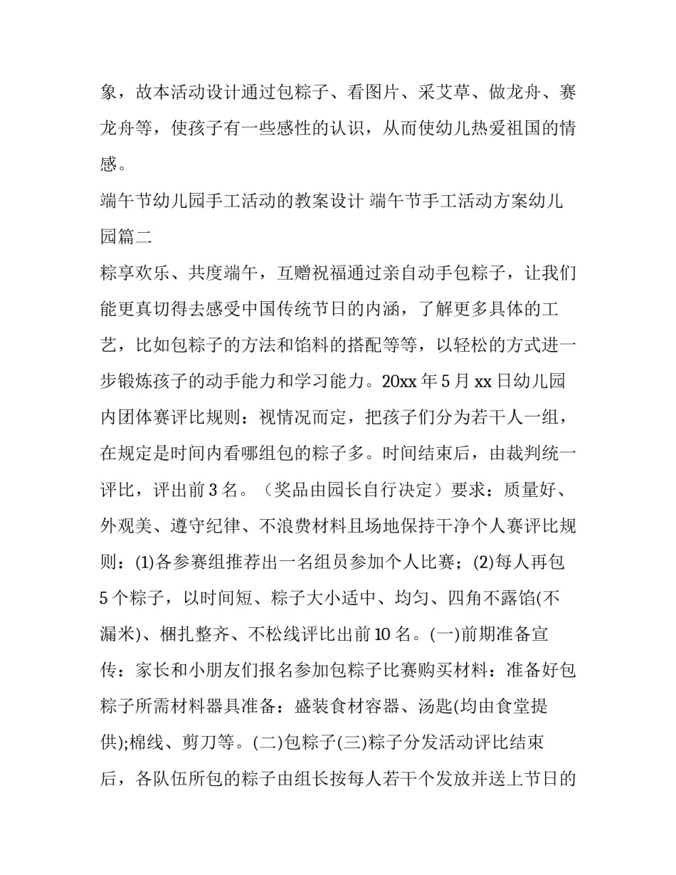 2023年端午节幼儿园手工活动的教案设计 端午节手工活动方案幼儿园(12篇)_第3页