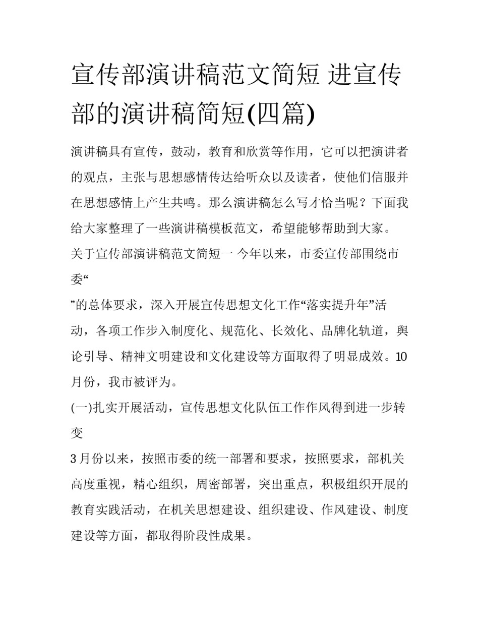 宣传部演讲稿范文简短 进宣传部的演讲稿简短(四篇)_第1页