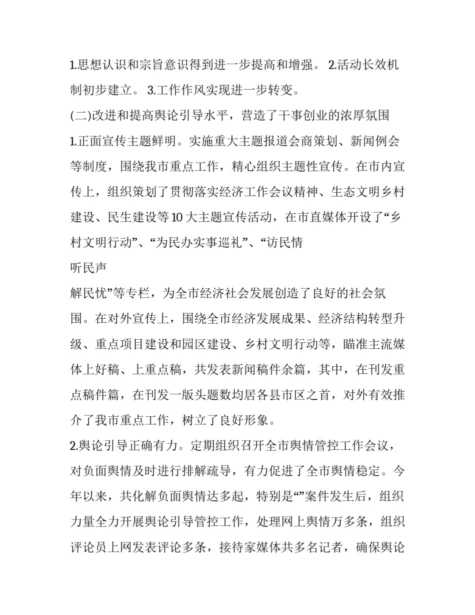 宣传部演讲稿范文简短 进宣传部的演讲稿简短(四篇)_第2页