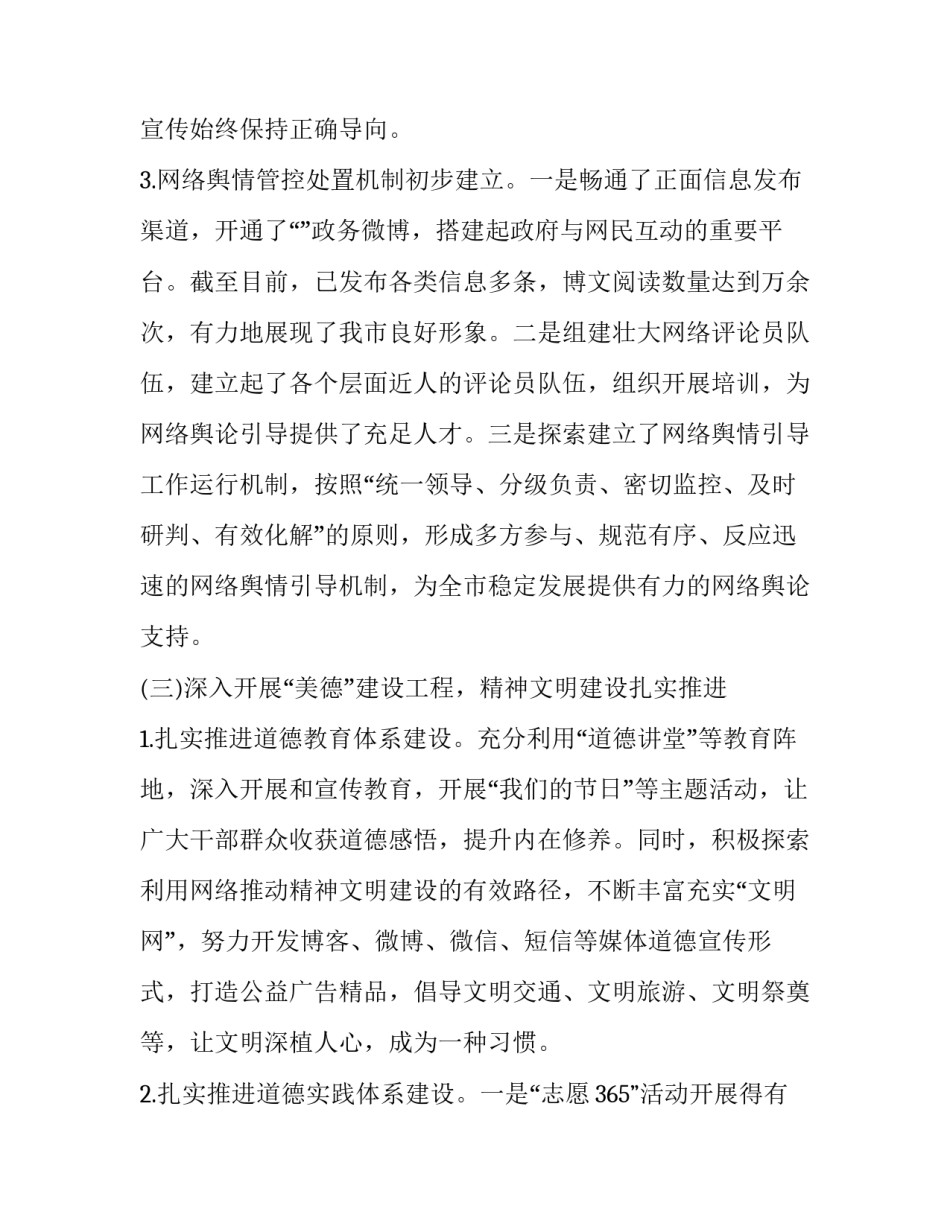 宣传部演讲稿范文简短 进宣传部的演讲稿简短(四篇)_第3页