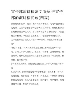 宣传部演讲稿范文简短 进宣传部的演讲稿简短(四篇)