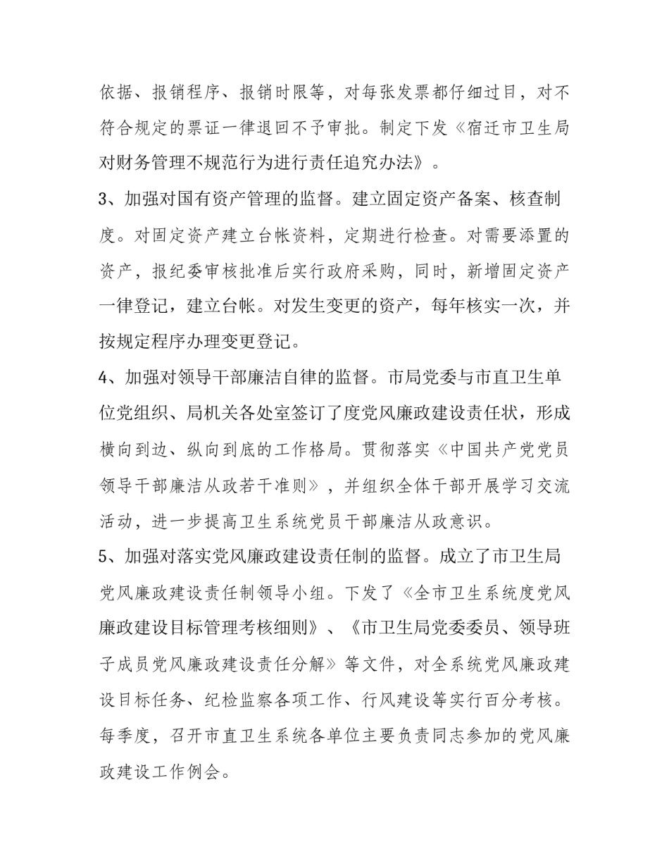 卫生局局长述职述廉报告 卫生局局长述职述廉报告范文(5篇)_第2页
