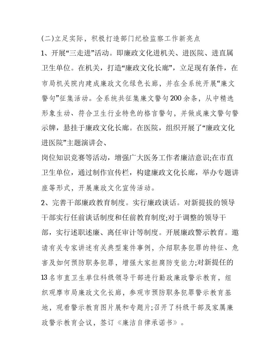 卫生局局长述职述廉报告 卫生局局长述职述廉报告范文(5篇)_第3页