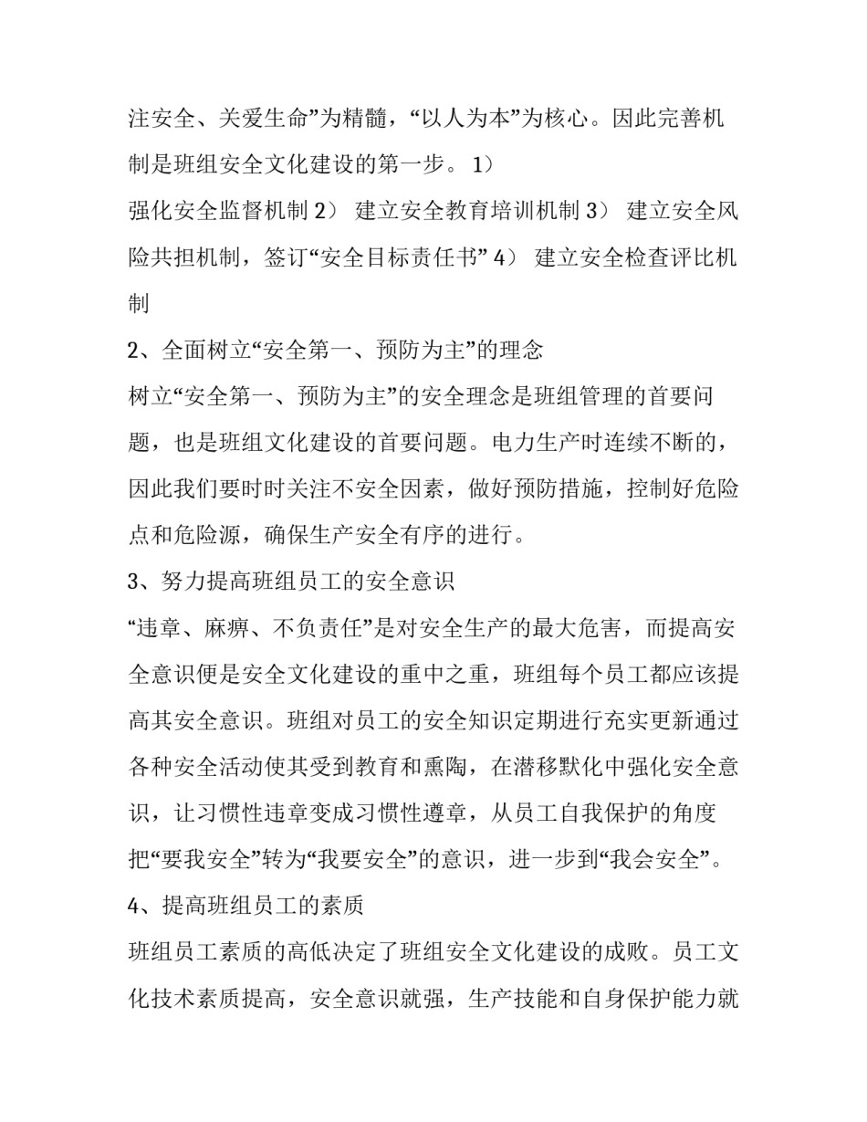 星级班组建设方案十 班组建设方案(优质10篇)_第3页