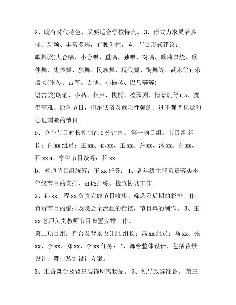 最新跨年晚会的策划案 跨年晚会的流程(28篇)_第2页