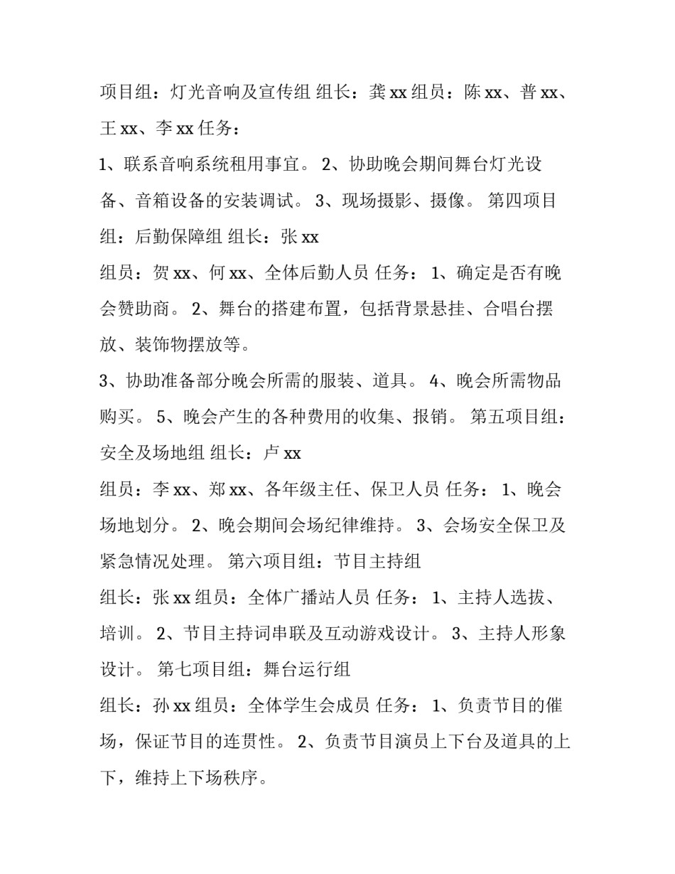最新跨年晚会的策划案 跨年晚会的流程(28篇)_第3页