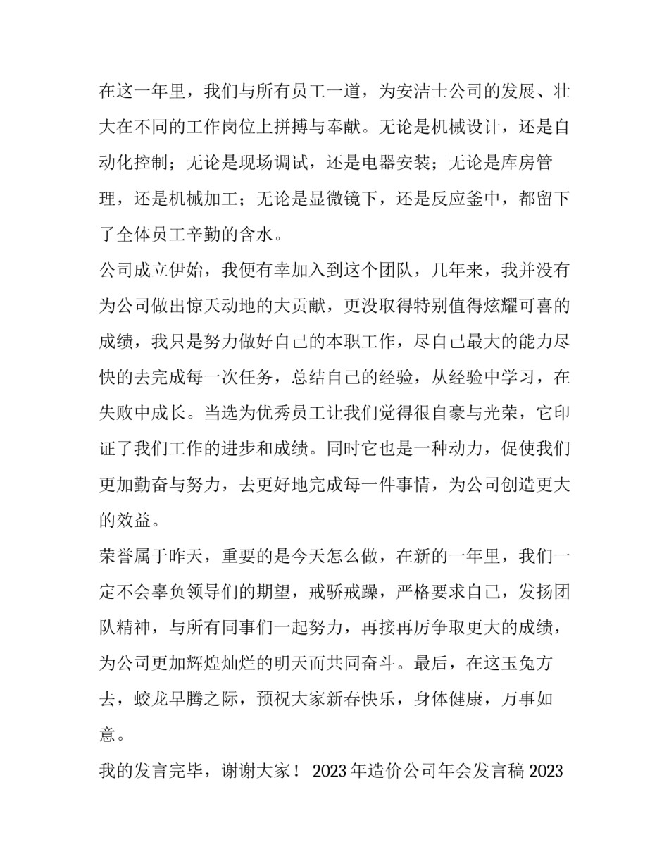 2023年造价公司年会发言稿 2023年公司年会主持稿(三篇)_第3页