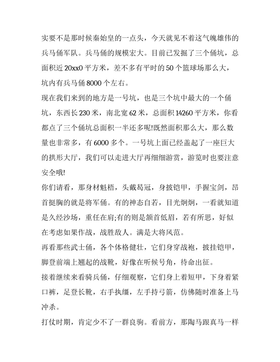 西安兵马俑旅游汇总 西安兵马俑旅游线路图(八篇)_第2页