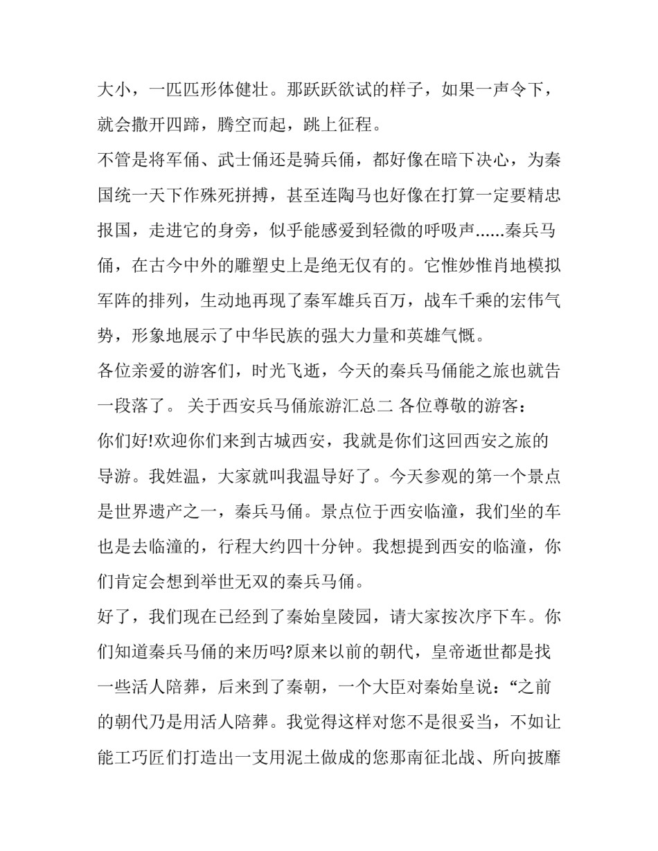 西安兵马俑旅游汇总 西安兵马俑旅游线路图(八篇)_第3页