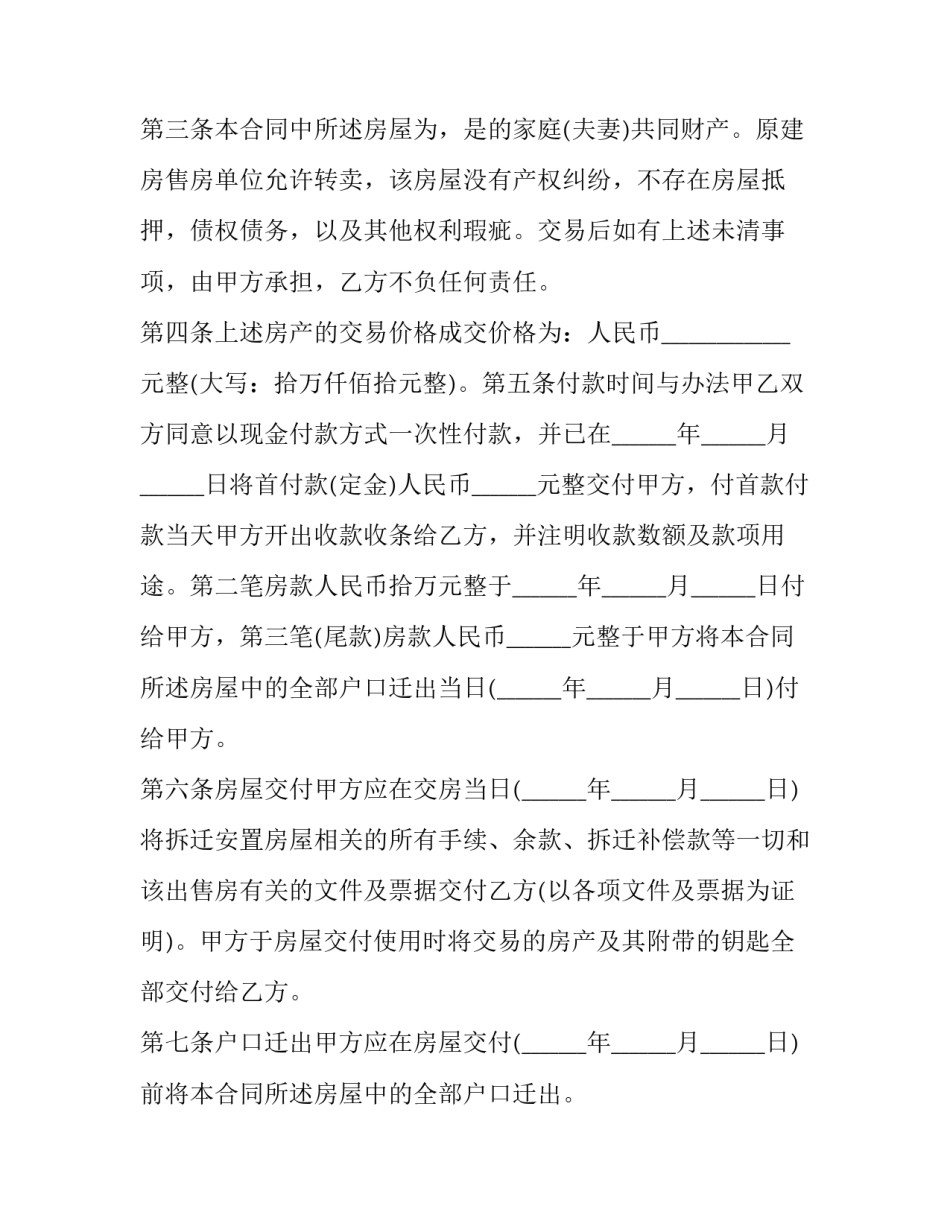 个人拆迁安置房买卖协议书 安置房屋买卖协议书(21篇)_第2页