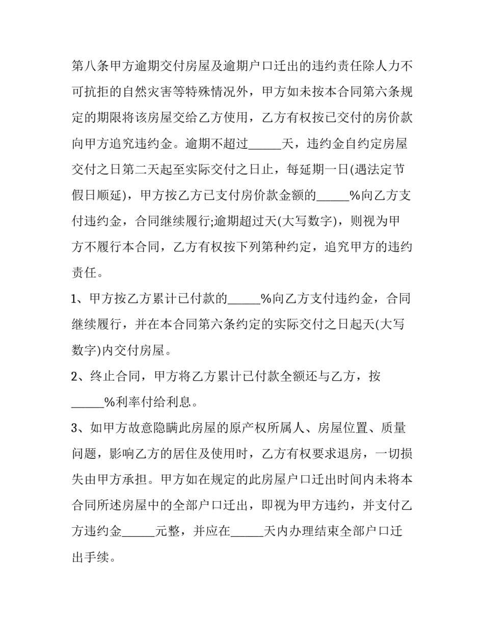 个人拆迁安置房买卖协议书 安置房屋买卖协议书(21篇)_第3页