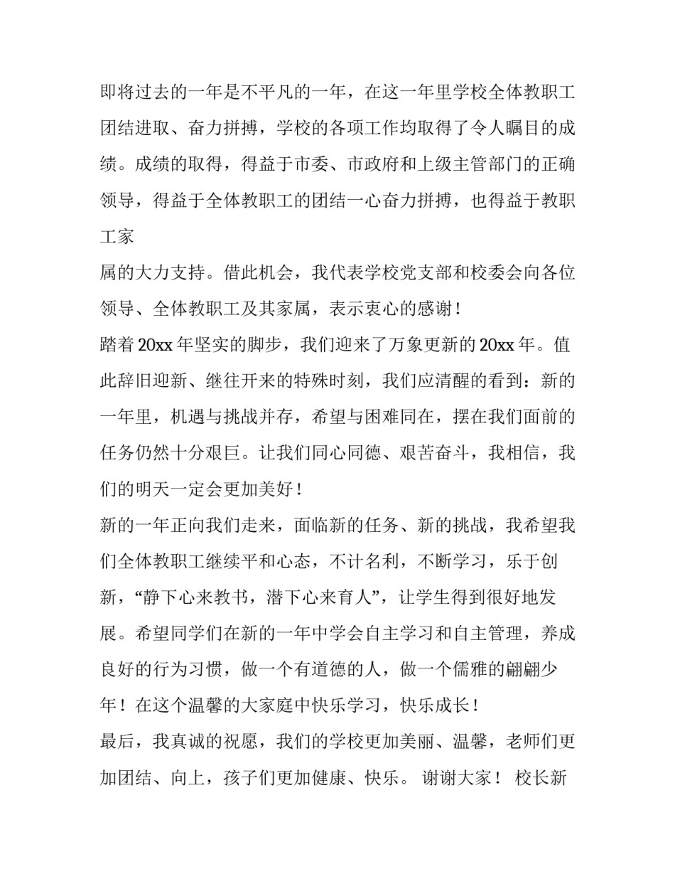 校长新年联欢会致辞 学校春节联欢会校长致辞(三篇)_第2页