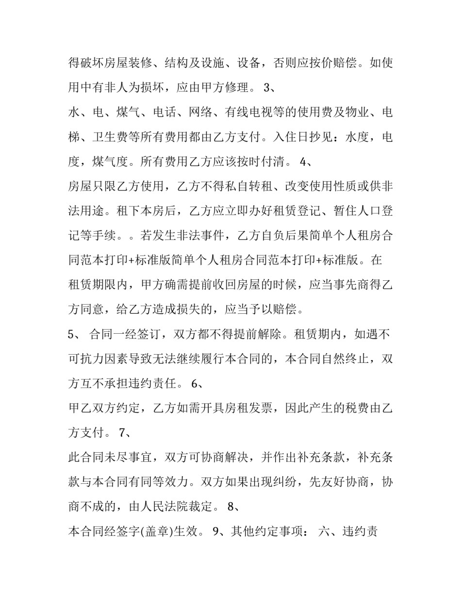 2023年中介租房合同标准版网(优质7篇)_第2页