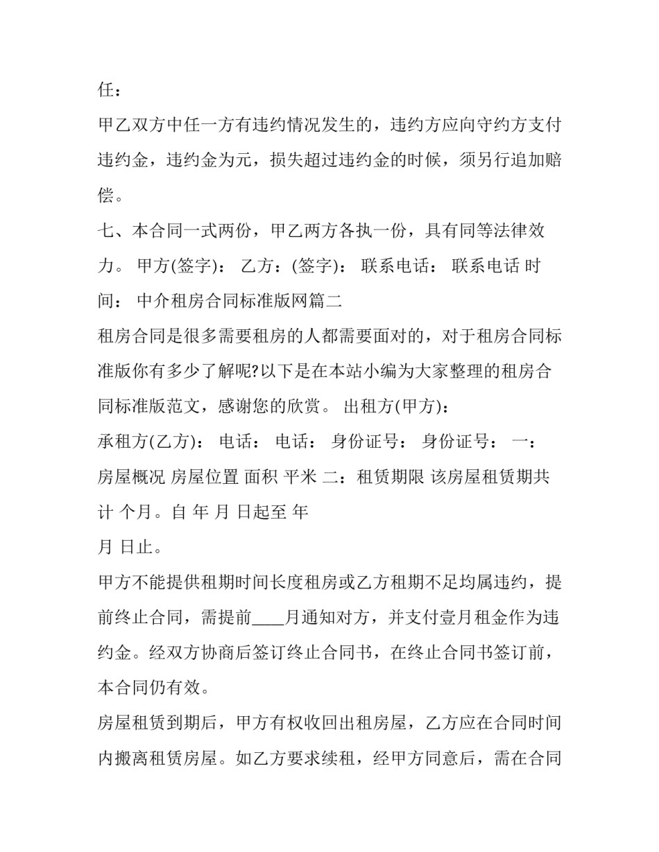 2023年中介租房合同标准版网(优质7篇)_第3页