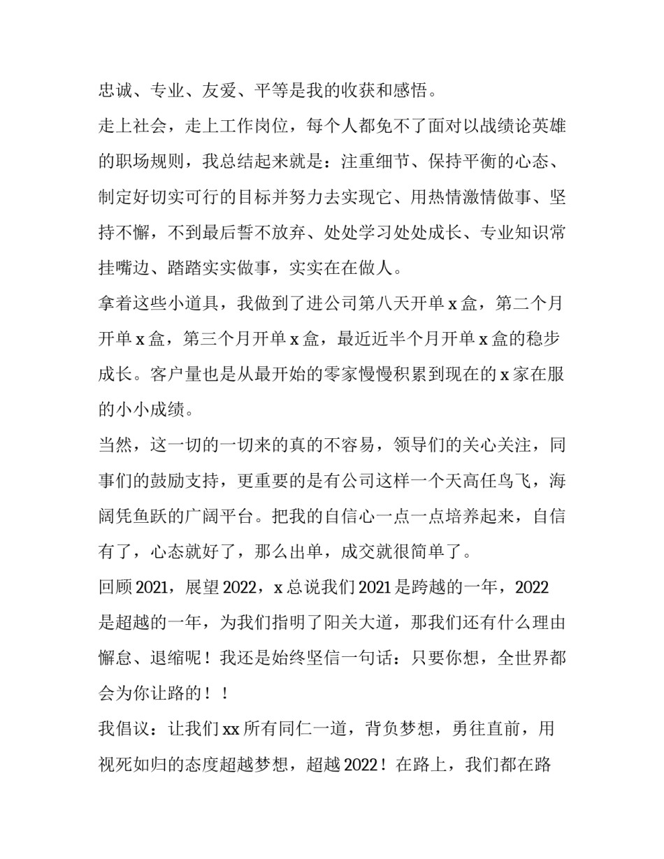 公司年会员工发言怎么讲 公司年会员工简短发言(四篇)_第1页