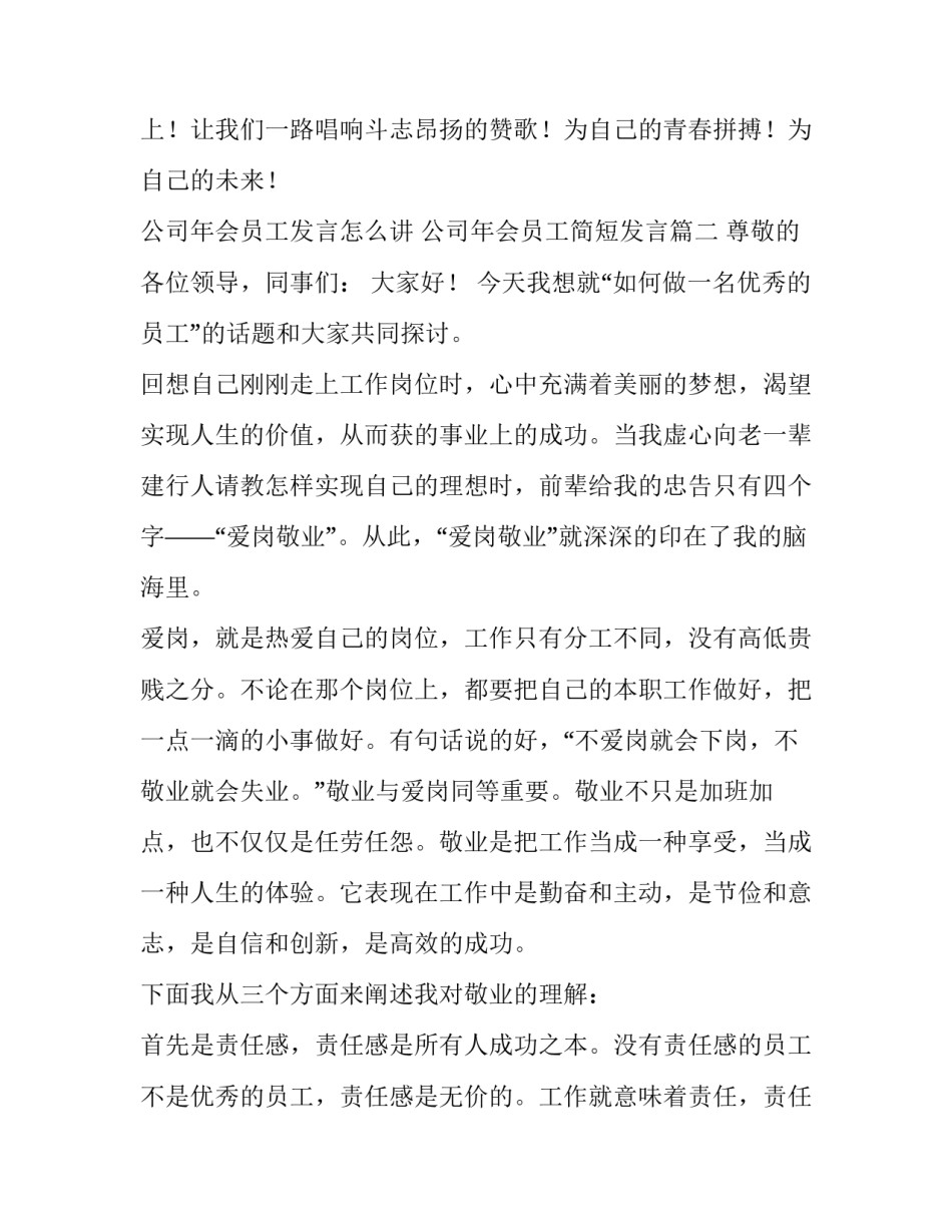 公司年会员工发言怎么讲 公司年会员工简短发言(四篇)_第2页