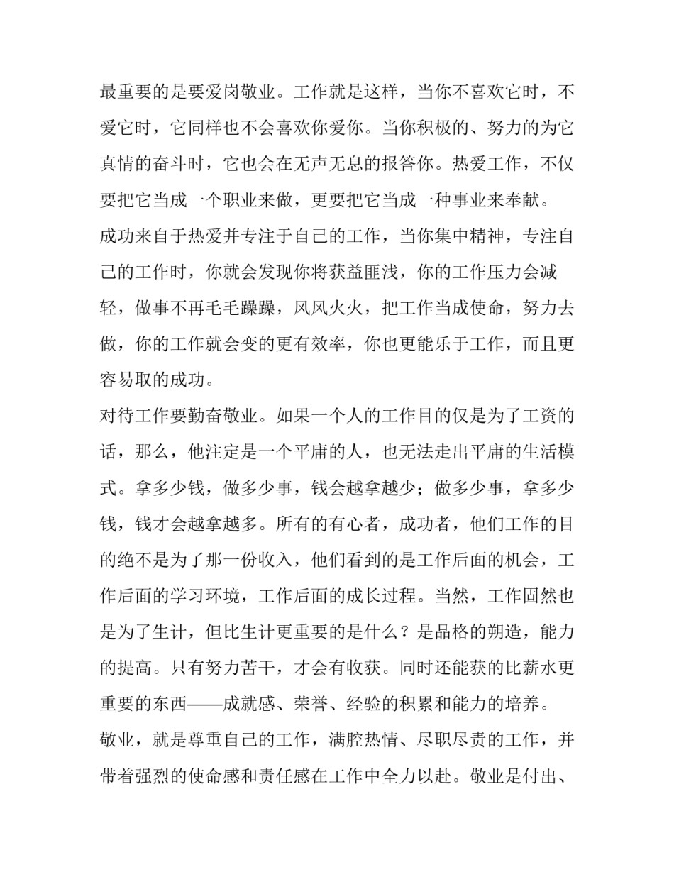 银行员工发言稿2分钟 银行员工发言稿2分钟范文(三篇)_第2页