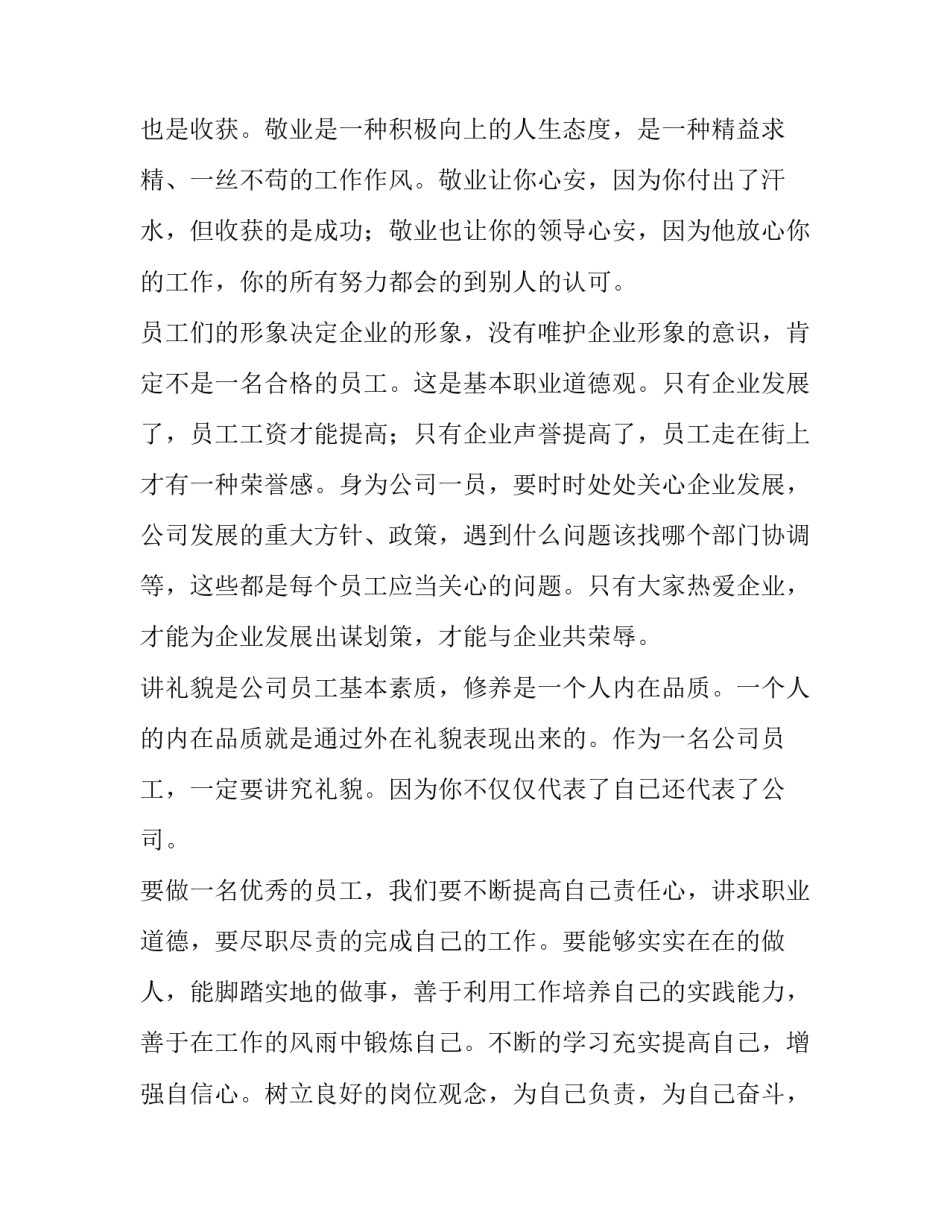 银行员工发言稿2分钟 银行员工发言稿2分钟范文(三篇)_第3页