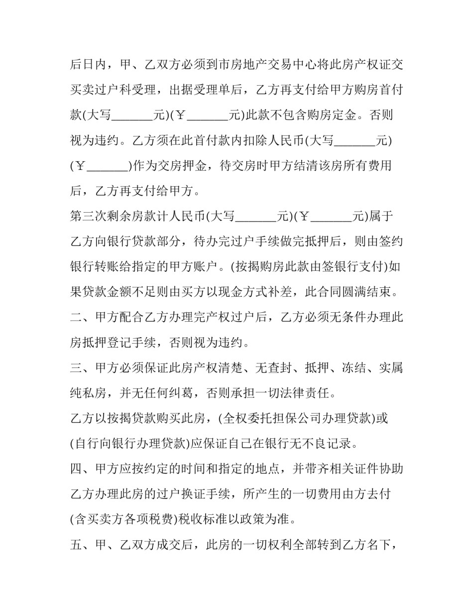 最新住宅按揭贷款买卖协议书(3篇)_第2页