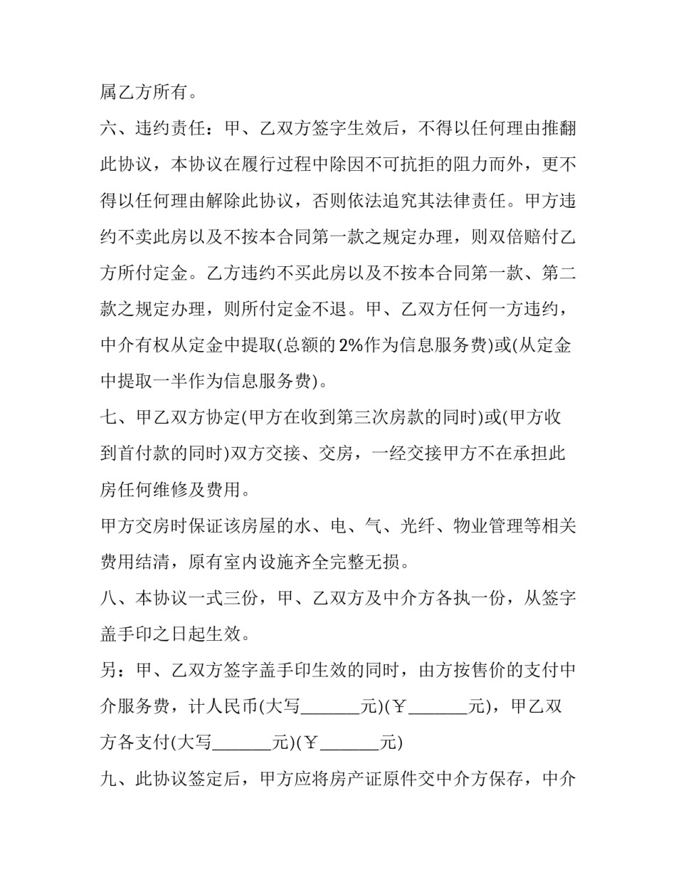 最新住宅按揭贷款买卖协议书(3篇)_第3页