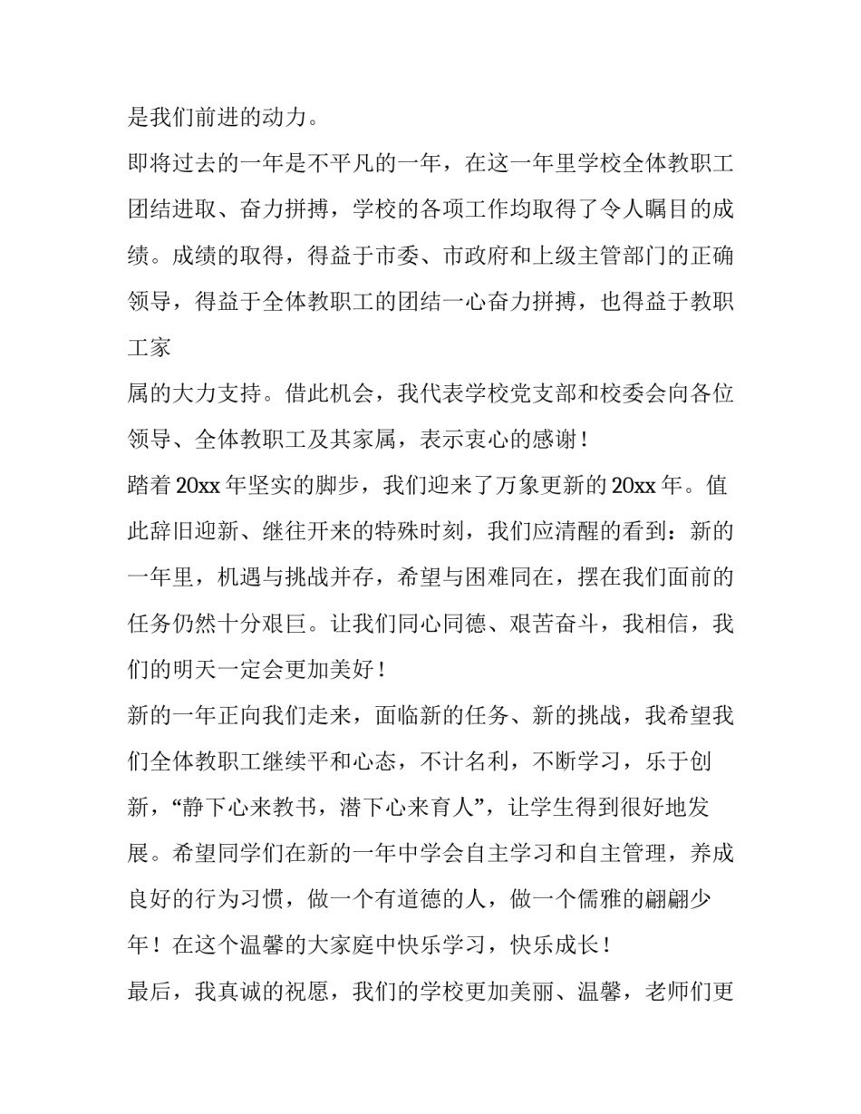 学校元旦联欢会校长致辞 新年联欢会校长致辞(三篇)_第2页