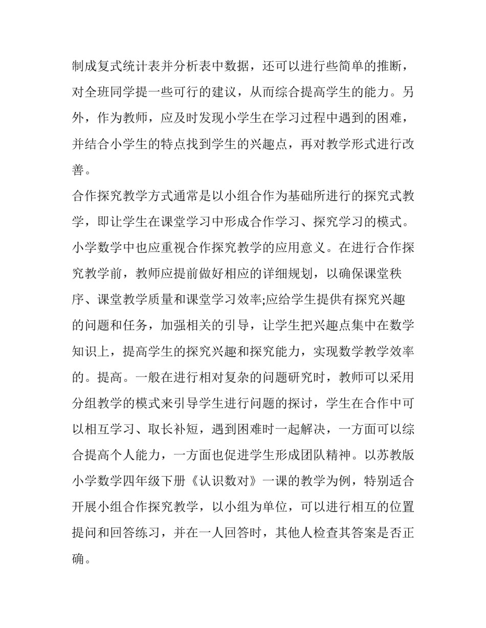 小学数学教学计划(优质9篇)_第2页