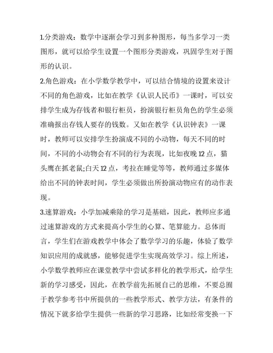 小学数学教学计划(优质9篇)_第3页