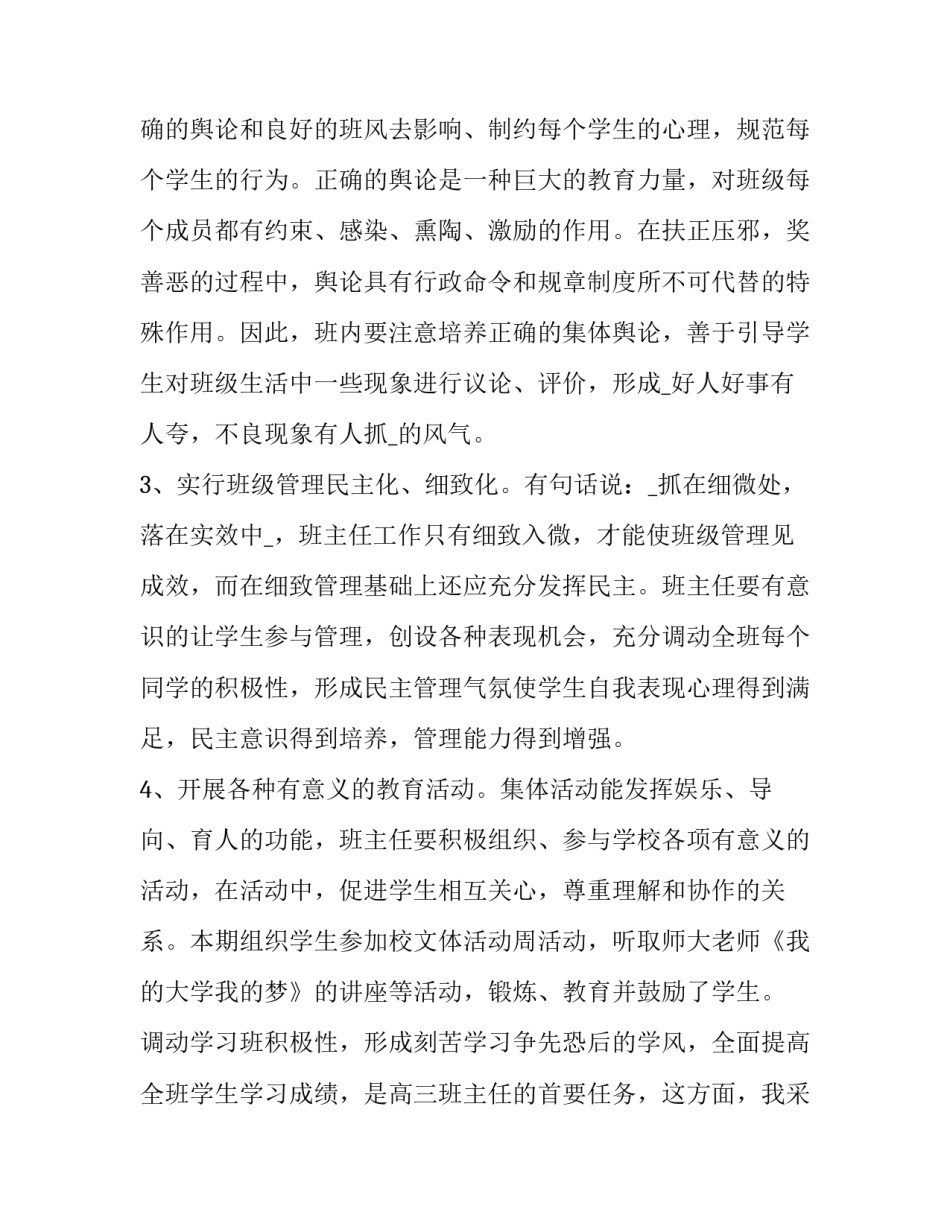 级部工作计划(十八篇)_第3页