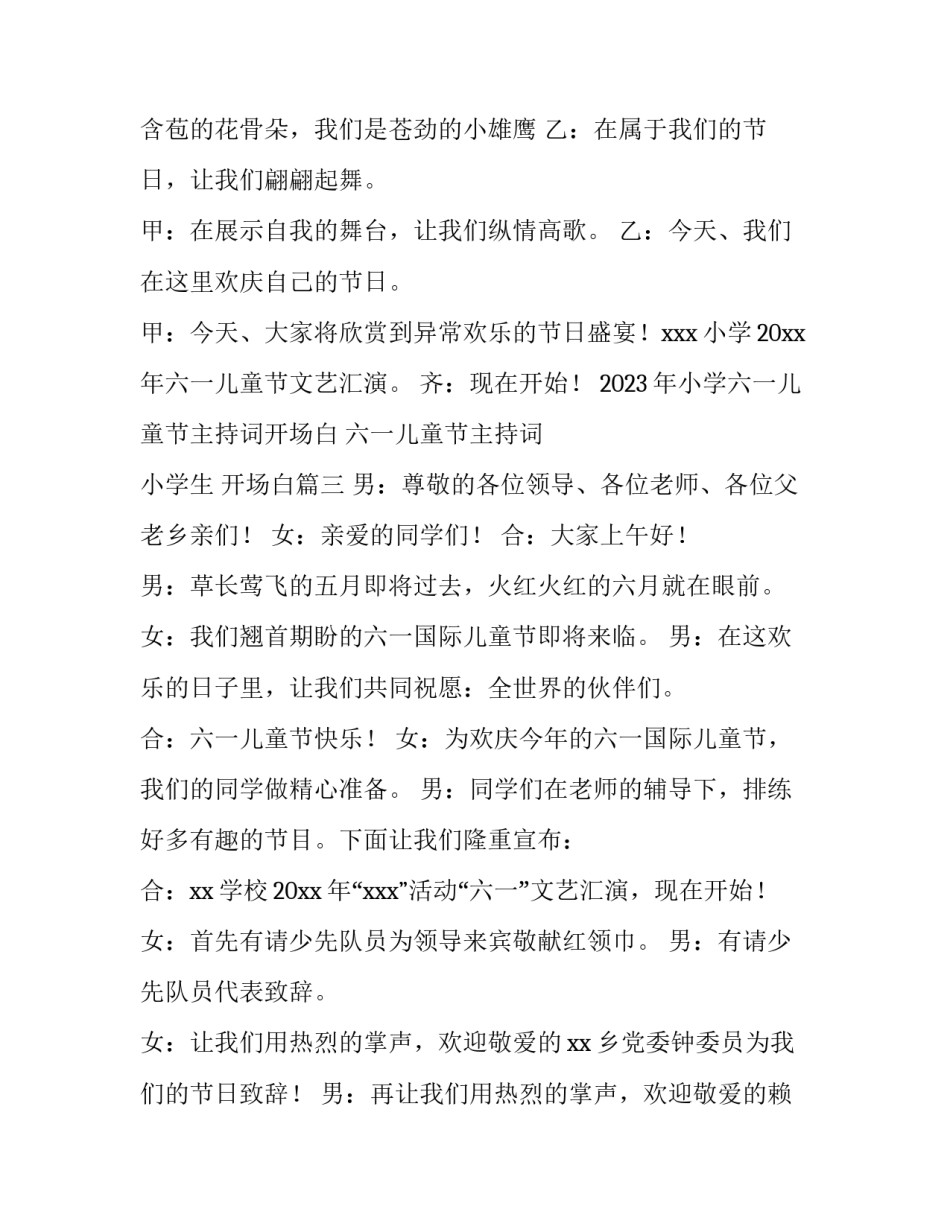 2023年小学六一儿童节主持词开场白 六一儿童节主持词 小学生 开场白(3篇)_第3页