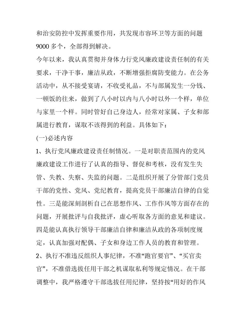 城管局局长述职述廉报告 城管执法局局长述职报告(三篇)_第3页