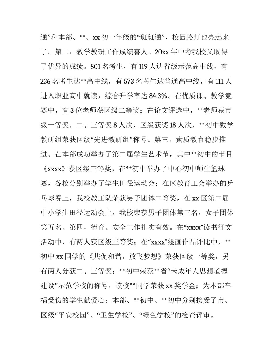 元旦校长致辞简短 元旦校长致辞简短精辟(3篇)_第2页