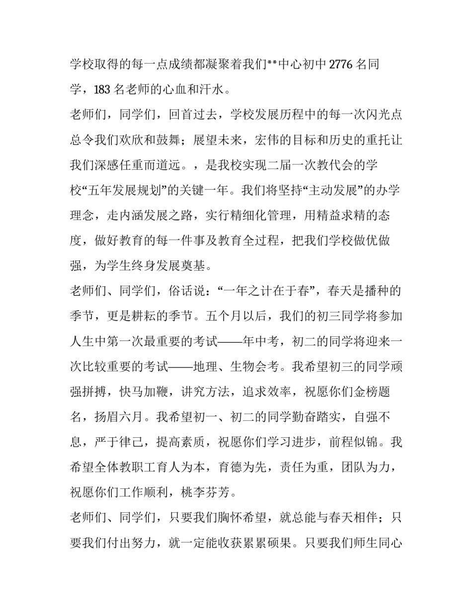 元旦校长致辞简短 元旦校长致辞简短精辟(3篇)_第3页