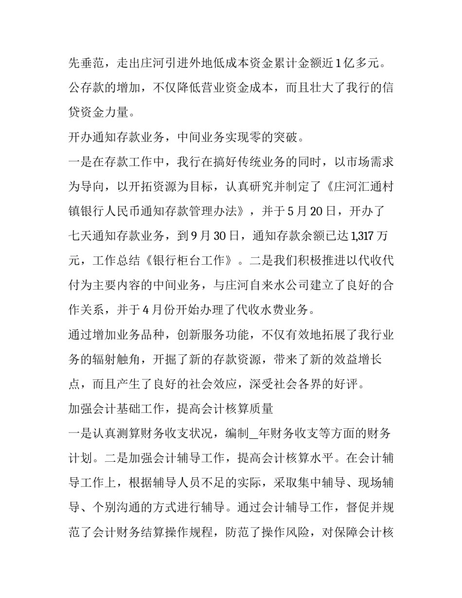 2023年工作岗位认识 岗位认识及工作计划(50篇)_第2页