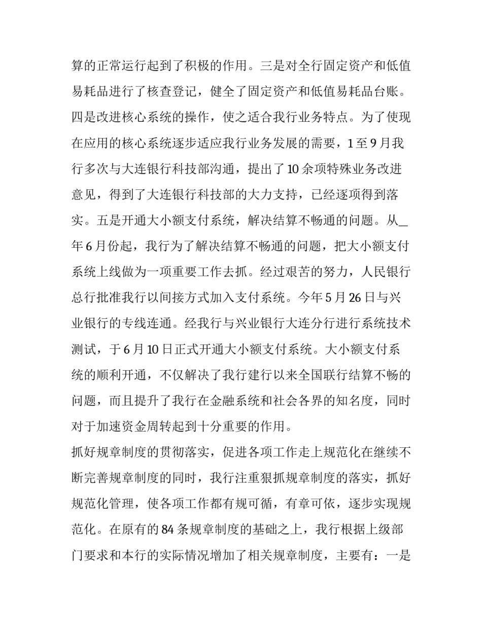 2023年工作岗位认识 岗位认识及工作计划(50篇)_第3页