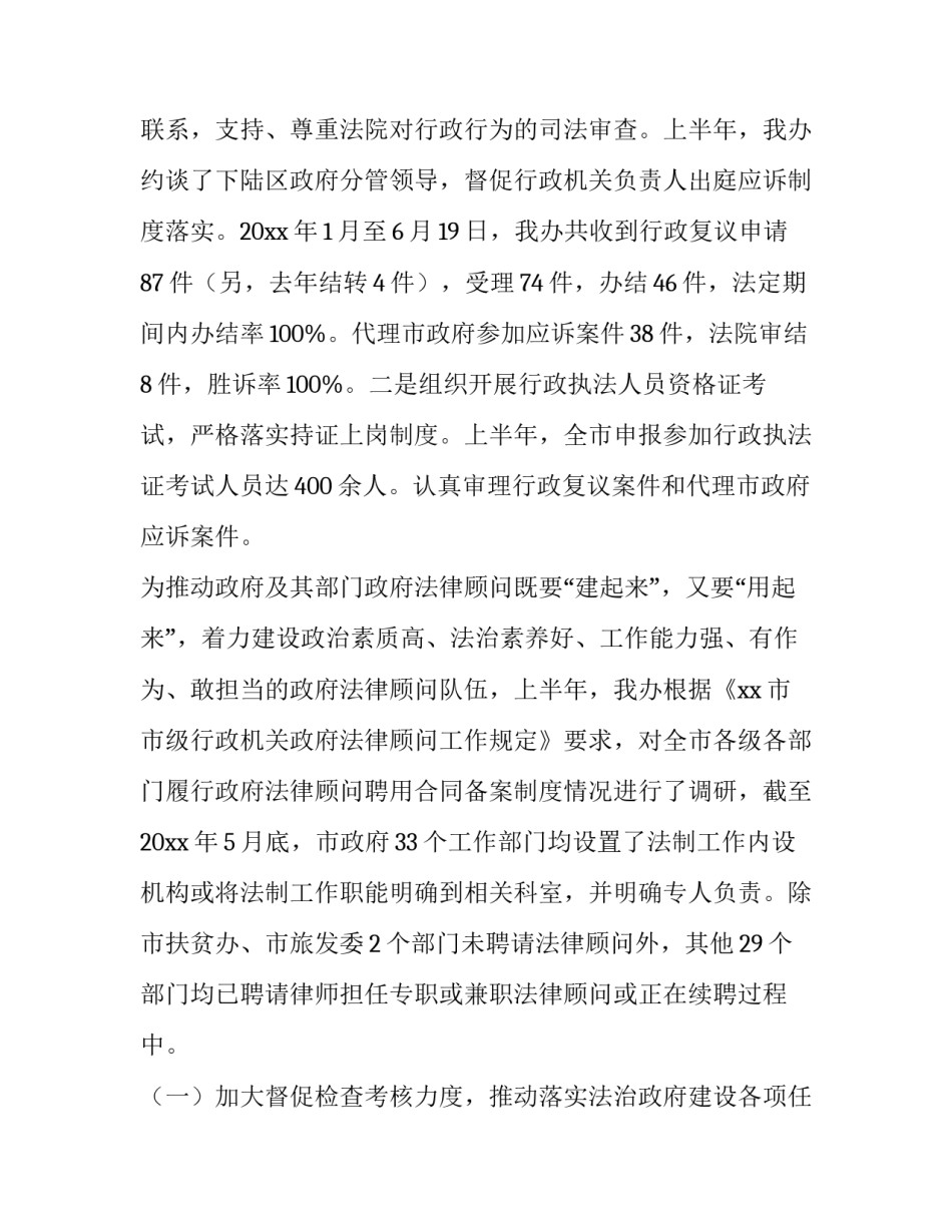 普法上半年总结及下半年计划(八篇)_第2页