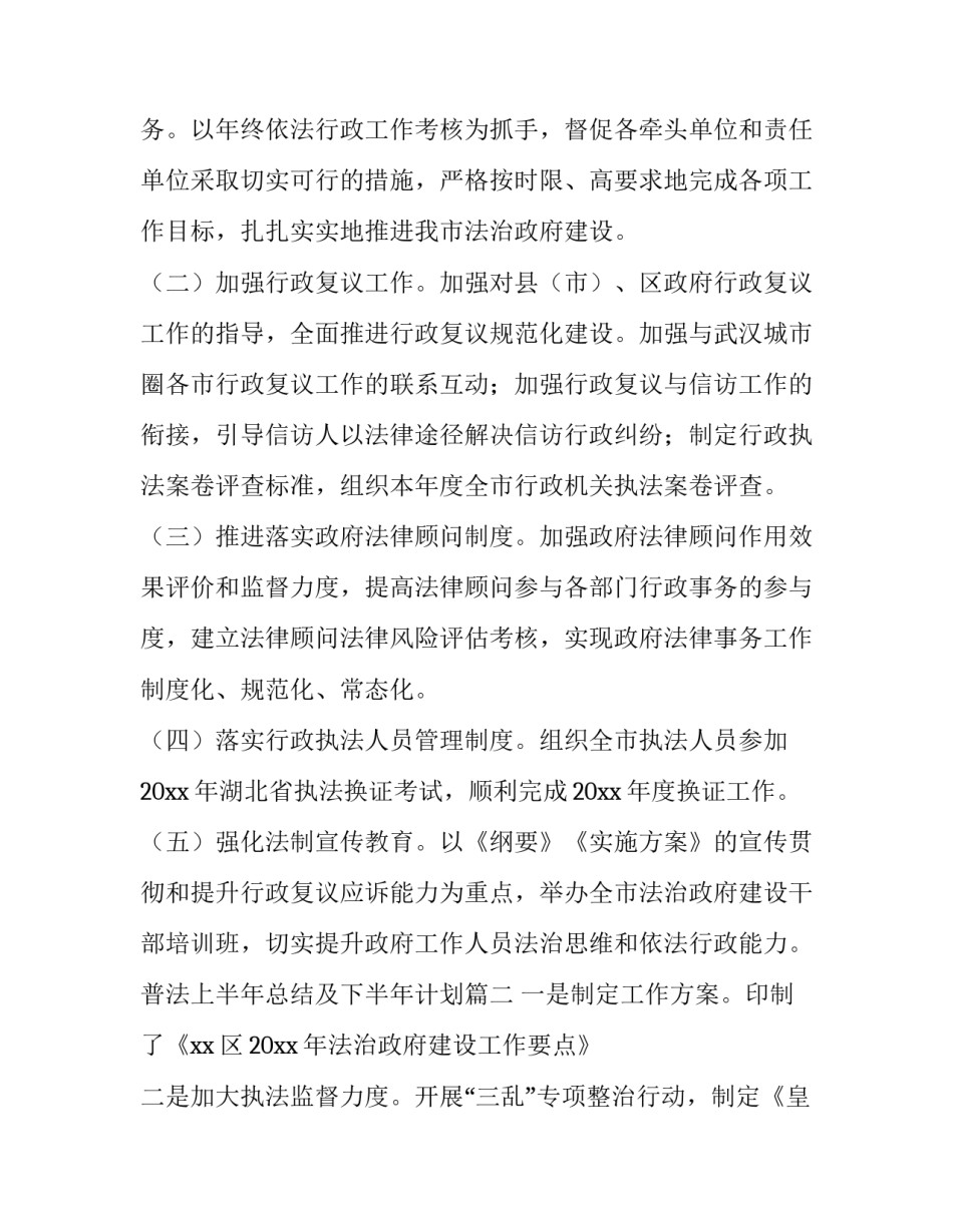 普法上半年总结及下半年计划(八篇)_第3页